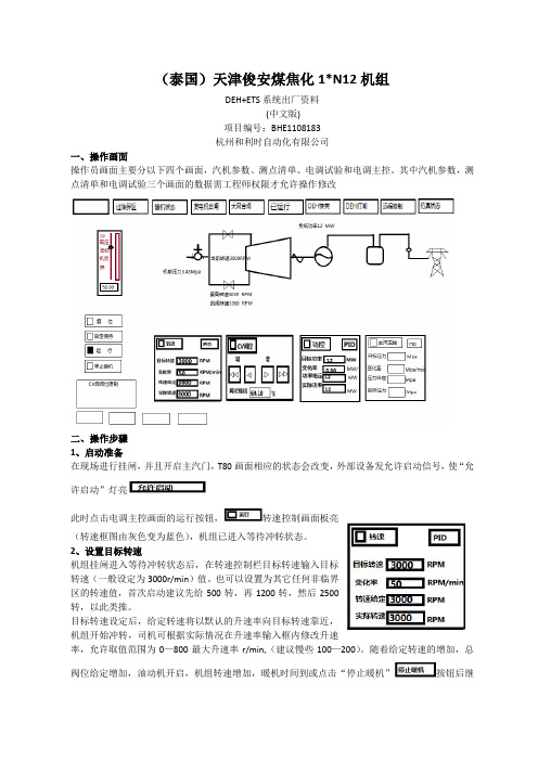 DEH说明书