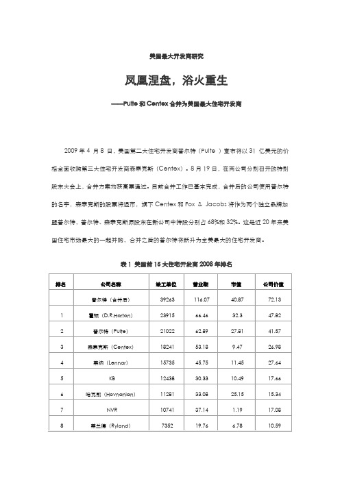 美国最大开发商研究——帕尔迪研究