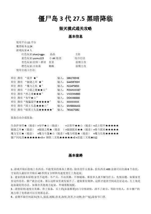 僵尸岛3代27.5黑暗降临毁灭模式通关攻略