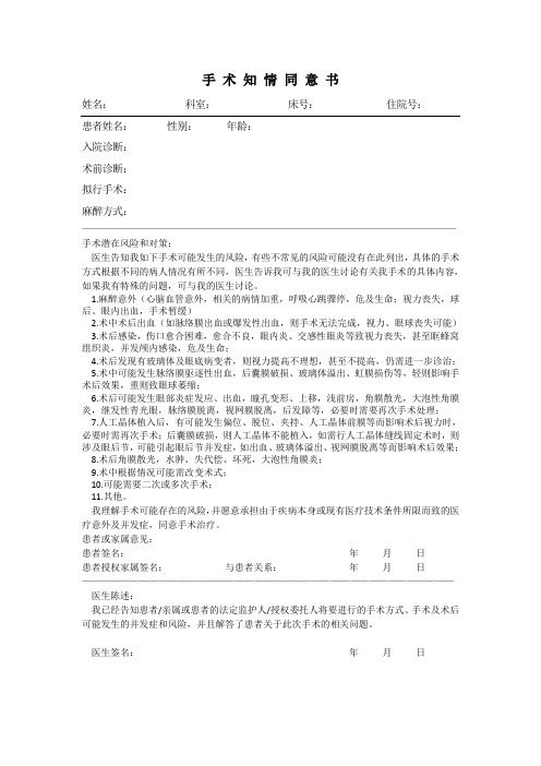 白内障手术知情同意书