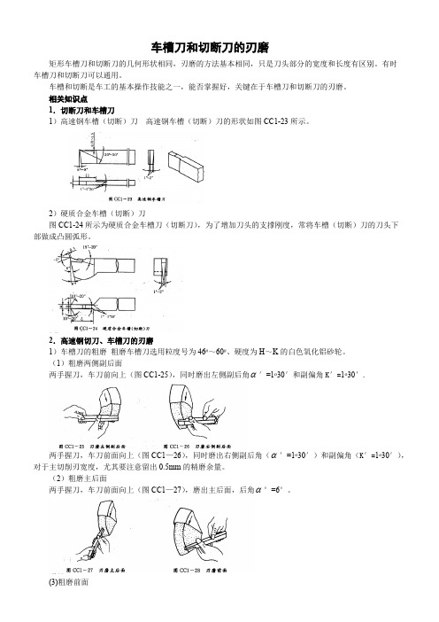 车槽刀和切断刀的刃磨