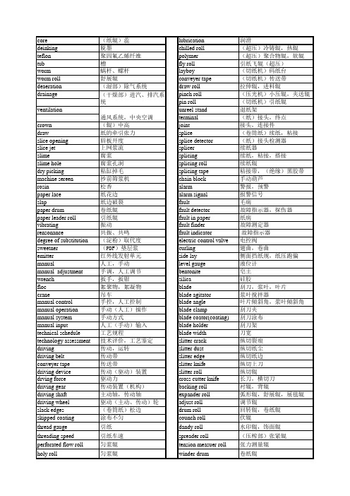 造纸专业英语