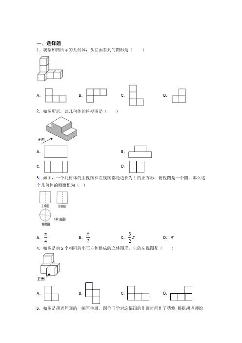 (北师大版)济南市九年级数学上册第五单元《投影与视图》测试题(有答案解析)