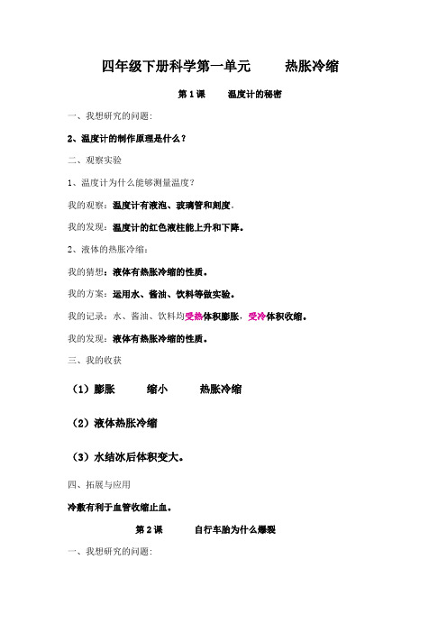 最新四年级下册科学基础训练答案