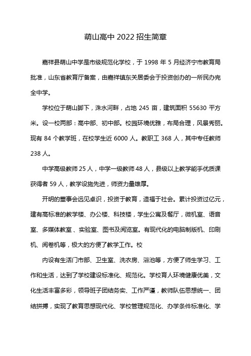 萌山高中2022招生简章
