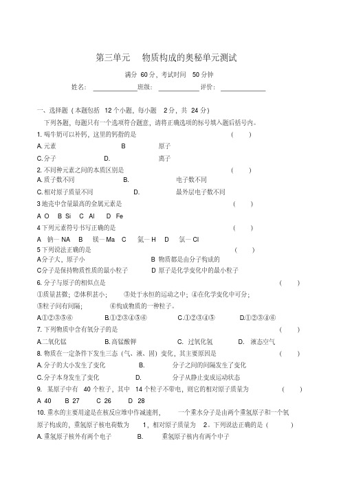 (完整版)最新人教版九年级化学第三单元测试题及答案