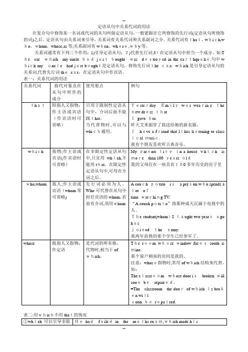 定语从句中关系代词的用法