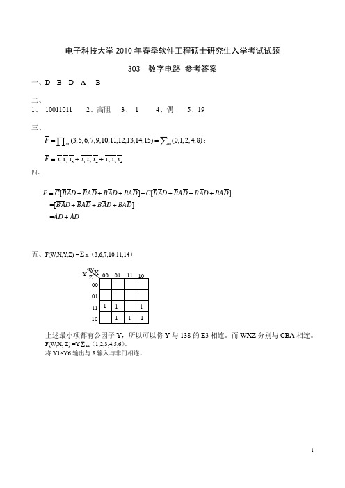 电子科技大学2010年春数字电路答案