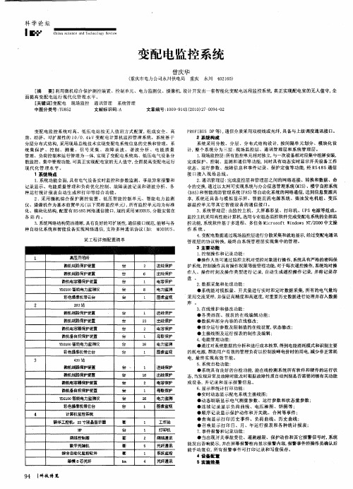 变配电监控系统