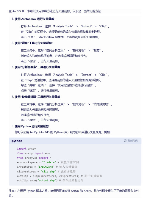 arcgis矢量裁剪矢量,分块裁剪