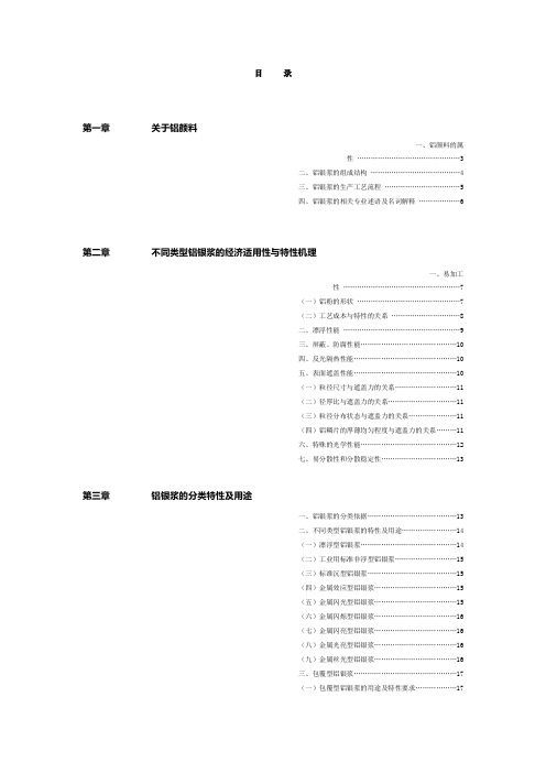 一些铝银浆的知识