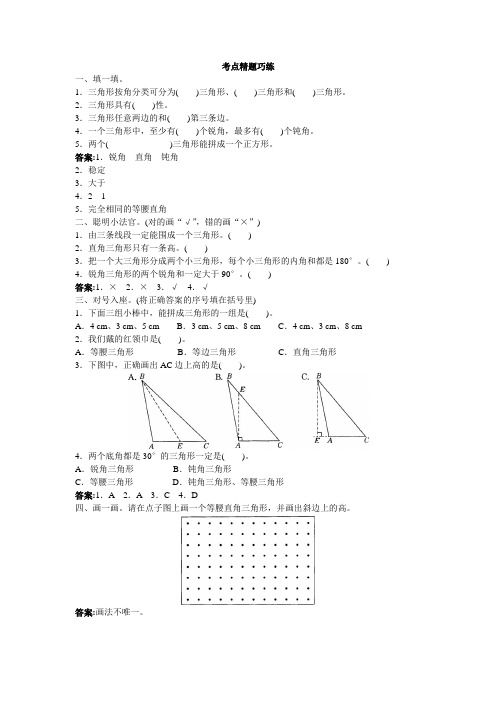 人教新课标小学四年级数学下册同步练习试卷第八册 考点练习三角形试题及答案