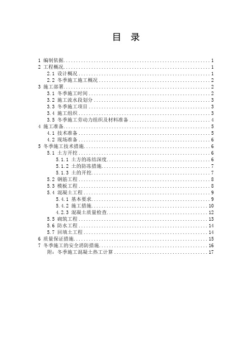 精装修冬季施工方案