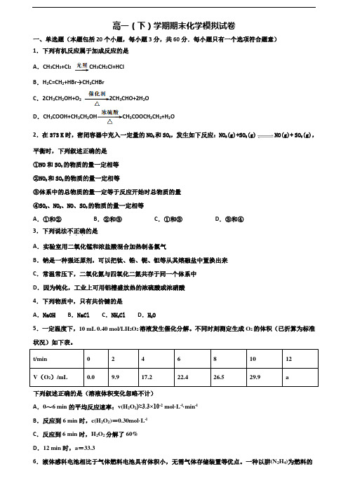 【精选3份合集】上海市金山区2019-2020学年高一化学下学期期末检测试题