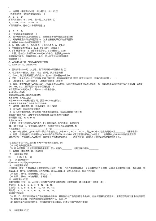 初二下册月考数学试卷及答案