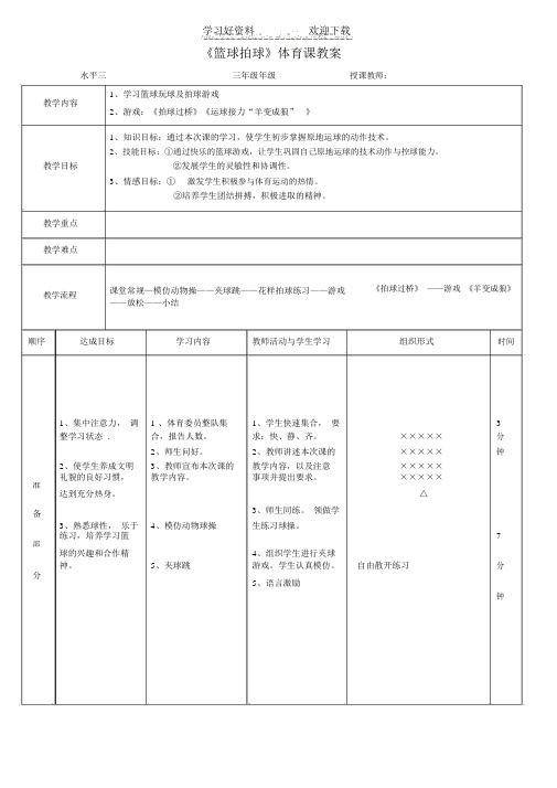 《篮球拍球》体育课教案