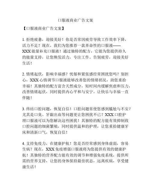 口服液商业广告文案