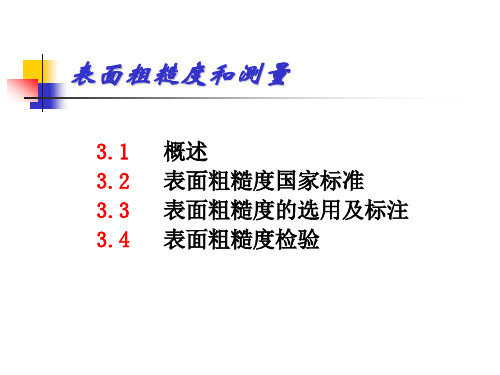 机械制图之表面粗糙度