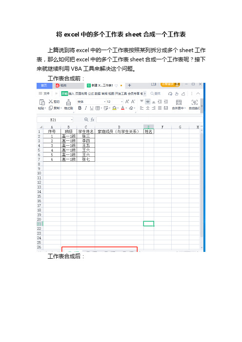 将excel中的多个工作表sheet合成一个工作表