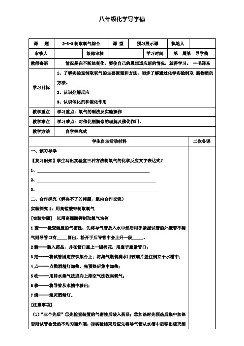 九年级化学上册导学案：2.3.3氧气的制法