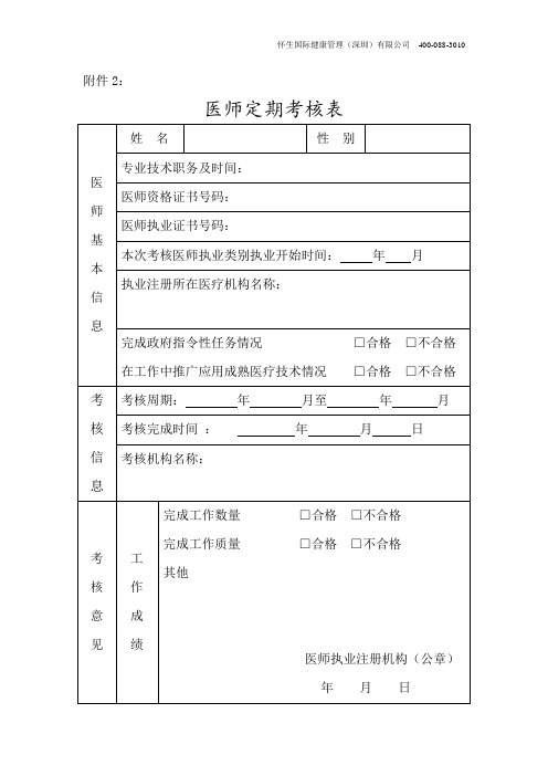 泰国试管婴儿医院医师定期考核表