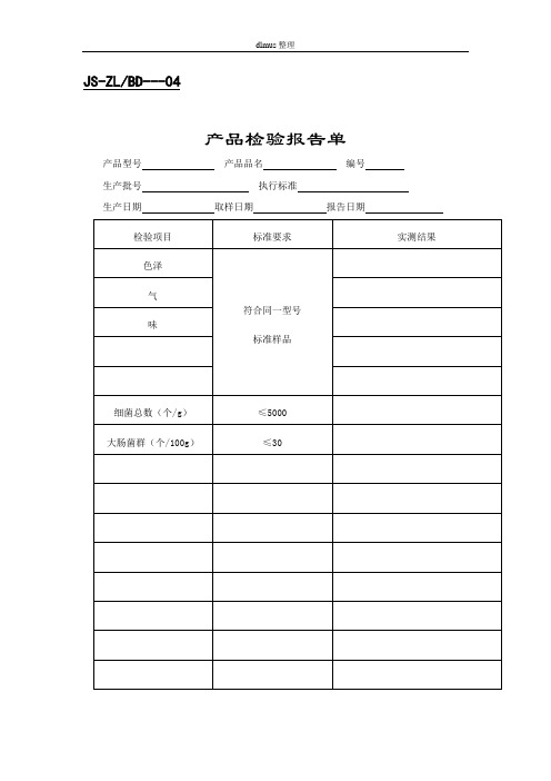 质量表单表格模板