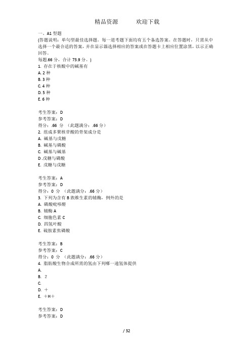 南方医科大学三段考第一段模拟试题1