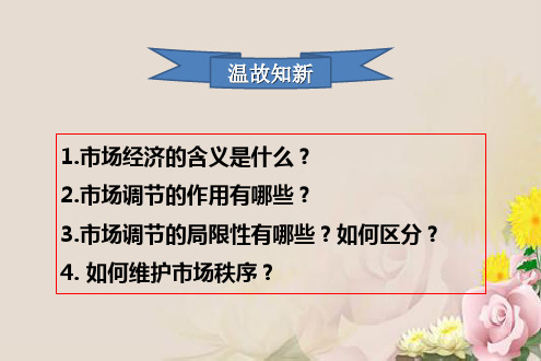 度第二学期高中政治课件：9.2社会主义市场经济(共21张PPT)