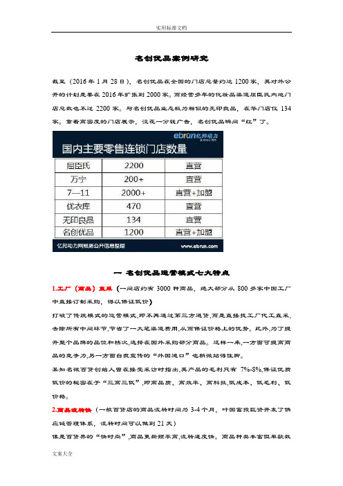 名创优品商业模式分析报告