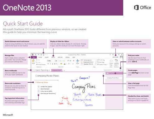 OneNote 2013快速入门指南