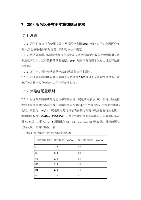 2014版污区分布图实施细则及要求