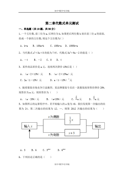 湘教版-数学-七年级上册-湘教版七年级上册第二章代数式单元测试题(含解析)