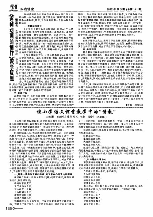 谈小学语文课堂教学中的“诗教”