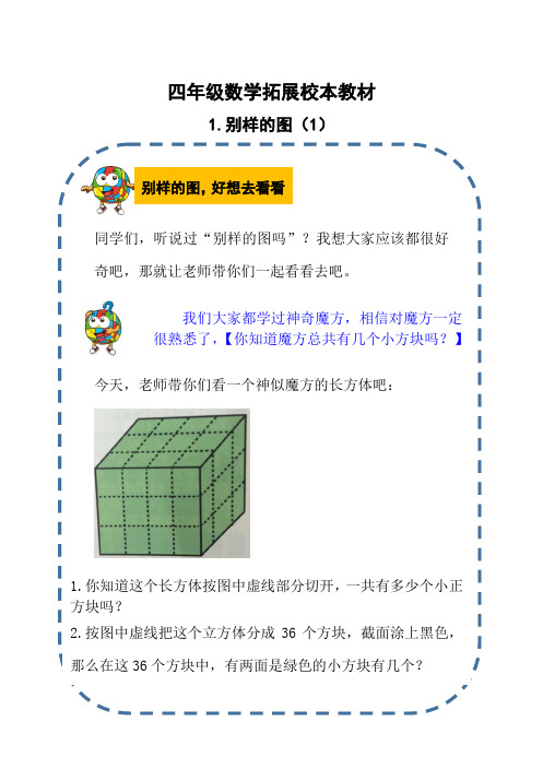 四年级数学拓展校本教材