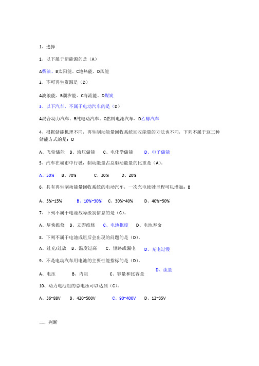 2018新能源汽车概论答案_共3页