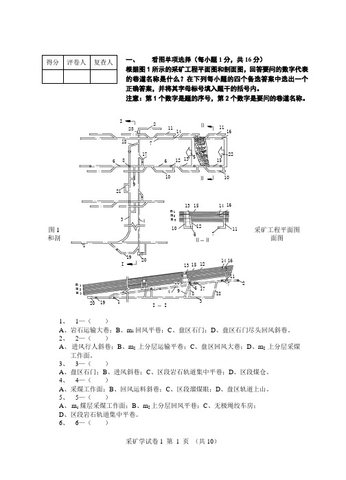 矿大采矿学试题1