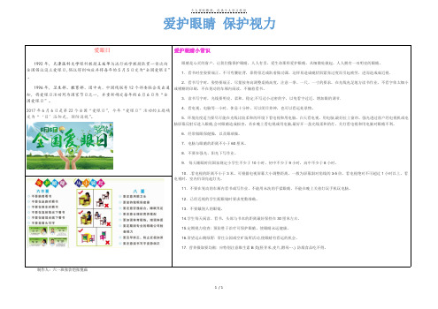 爱护眼睛保护视力(最新整理)