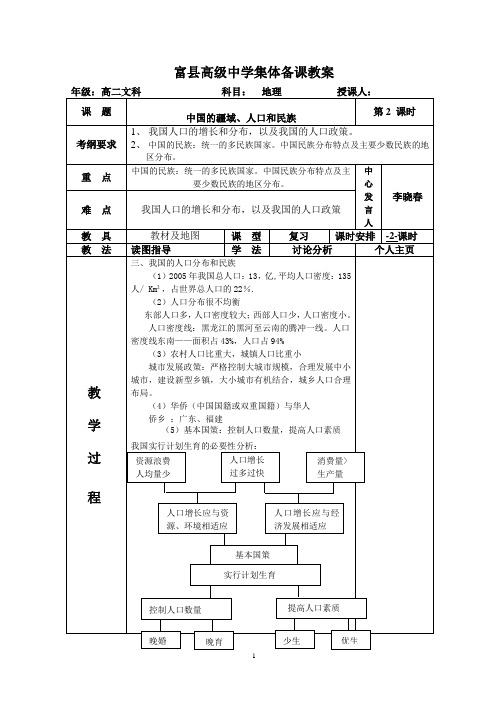 富中集体备课教案2