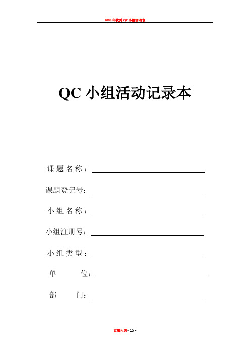 QC小组活动记录本