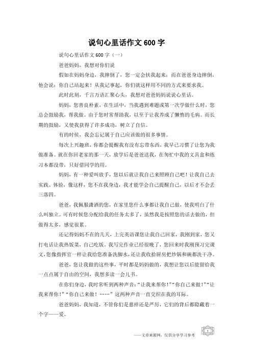 说句心里话作文600字