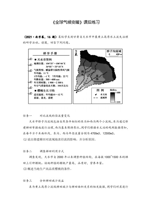 高中三年级下学期地理《水土流失》课后练习