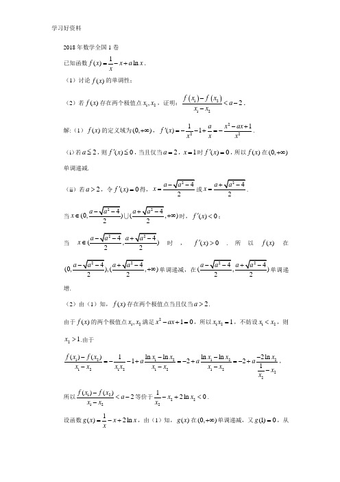 高考数学真题——函数压轴题(含答案)