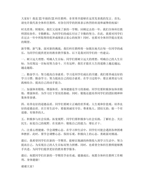 开年级会科任教师发言稿