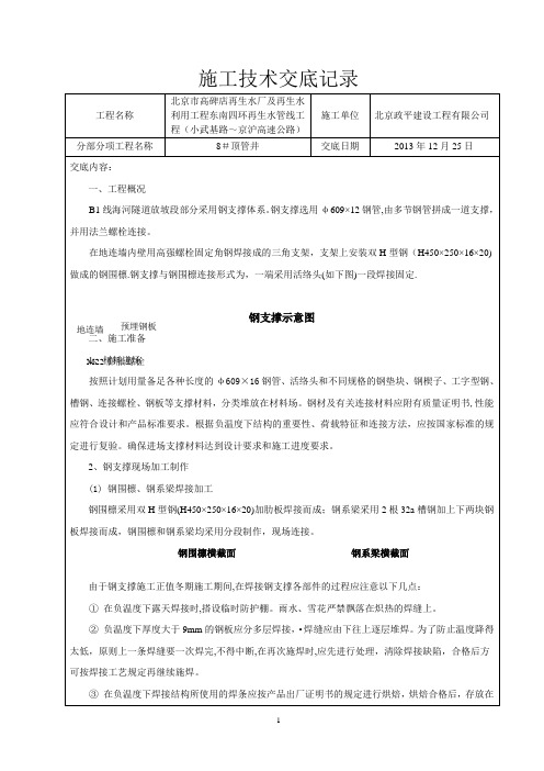 钢围檩施工技术交底