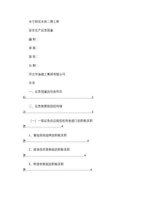 2011年安全事故应急救援预案