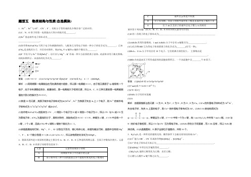 2022高考化学(浙江专用)二轮复习压轴题型提分练 5 Word版含答案