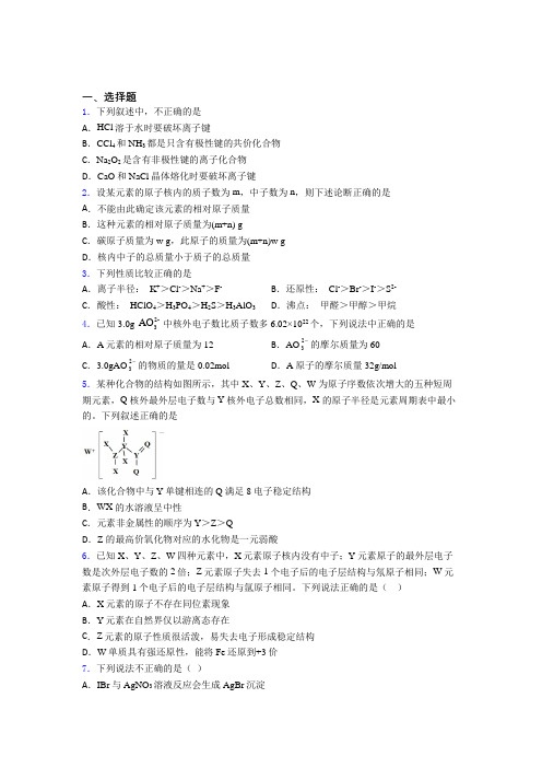 【学生卷】东营市高中化学必修一第四章《物质结构元素周期律》习题(专题培优)