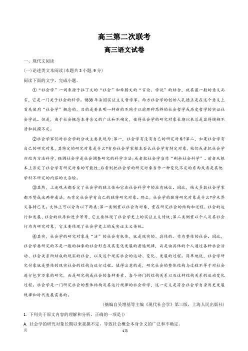 2019届湖北省部分重点中学高三上学期第二次联考语文试题(解析版)2626