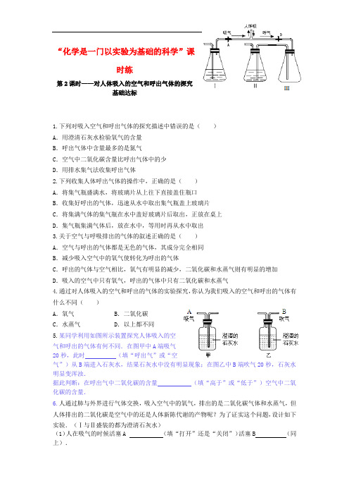 人教版九年级化学上册习题 第一单元 走进化学世界 课题2 化学是一门以实验为基础的科学(含答案)