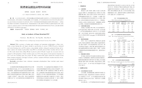 阻燃聚氨酯泡沫塑料的研制